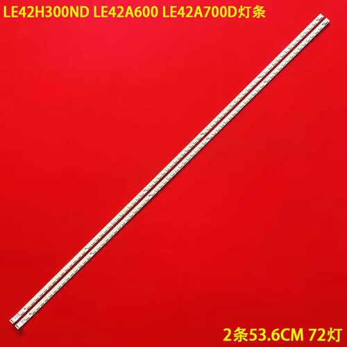 海尔LE42A600LE42A700D灯条