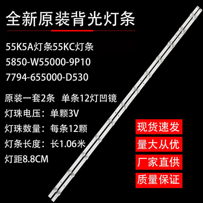 创维55K5A液晶背光灯条