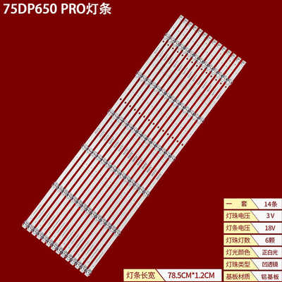 长虹75DP650PRO液晶背光灯条