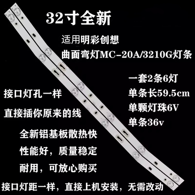 MC-20A/3210G曲面屏灯条