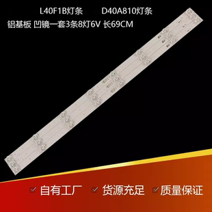 适用TCL D40A810灯条铝基板凹镜LED背光灯条8灯6V L40F1B灯条TCL
