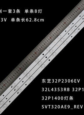 东芝32P2306EV 32P1400灯条32L4353RB 32P1300 SVT320AE9_REV1.0