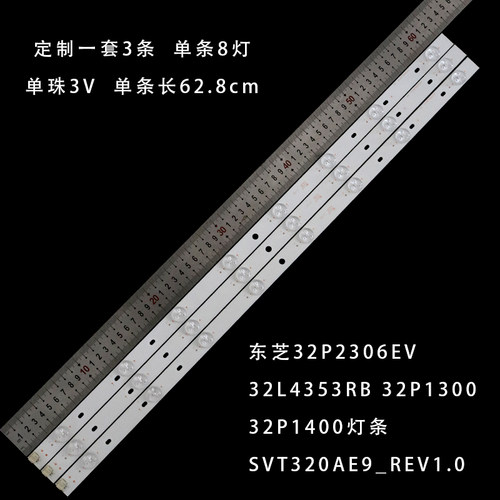 东芝32P2306EV32P1400灯条