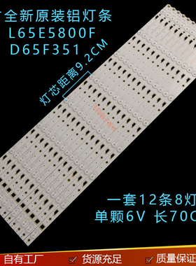 全新TCL L65E5800F D65F351灯条65HR331M08A0 V0 4C-LB650T-H铝板