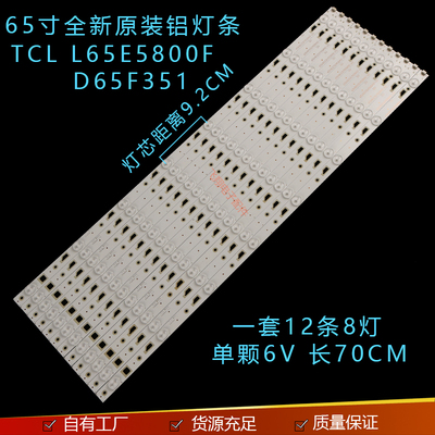 液晶TCLL65E5800F灯条