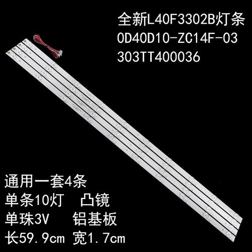 液晶电视背光铝板灯条L40F3302B