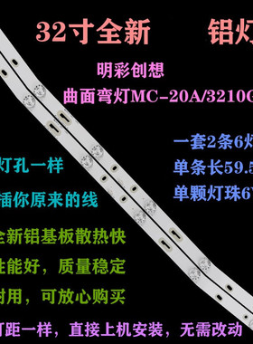 全新明彩MC-20A/3210D灯条MS-L1160 R72-32D04夏普SH-32A/3261铝