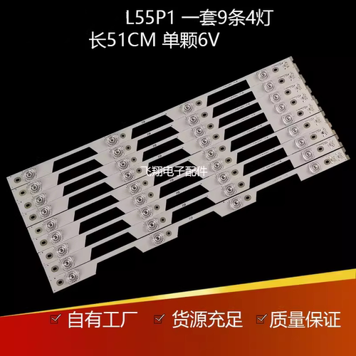 L55P1-UD液晶灯条TCL全新
