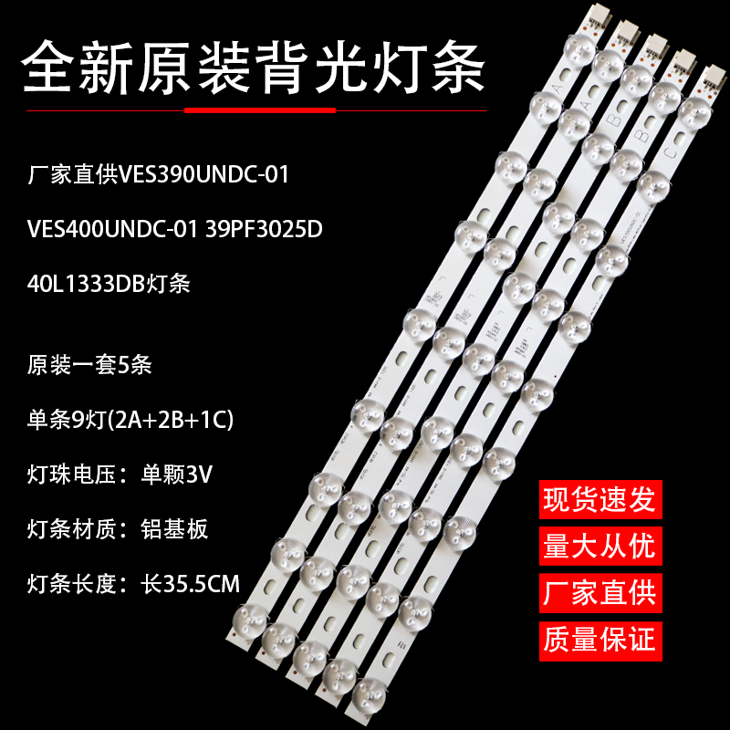 厂家直供VES390UNDC-01 VES400UNDC-01 39PF3025D 40L1333DB灯条