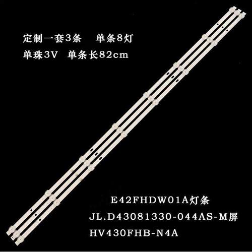 杂牌E42FHDW01A液晶背光灯条