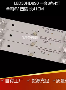 适用TCL LED50HD890灯条4灯8条凹MS-L2006 V1配板TP-HV530.PC821