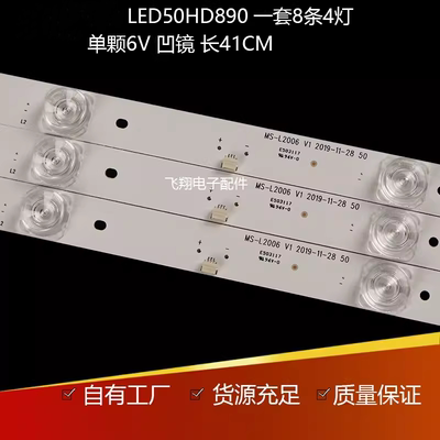 LED50HD890灯条适用TCL