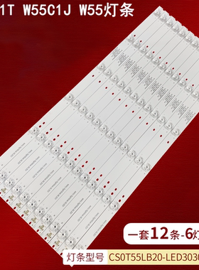 适用微鲸W55C1T W55C1J W55灯条CS0T55LB20-LED3030-V0.8背光灯