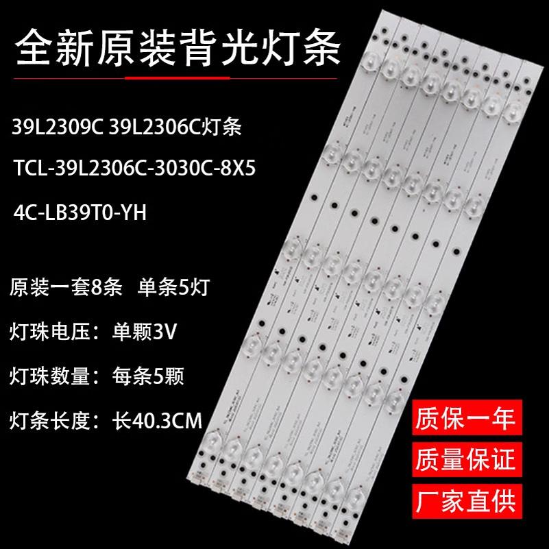 东芝39L2309C液晶背光灯条