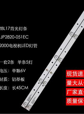 适用乐华28L17背光灯条JS-D-JP2820-051EC E28F2000电视机LED背光