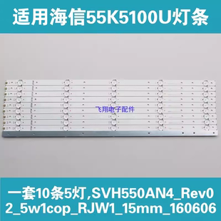 适用海信LED55K5100U灯条SVH550AN9/SVH550AN4-REV02-5W1C0P-RJW1