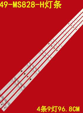 神州视翰LED49-MS828-H灯条3P49DY009 A1教学机商显大屏幕LED背光