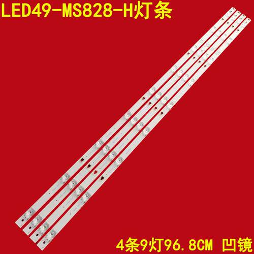 教学机商LED49-MS828-H灯条