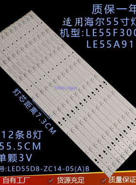 适用于海尔LE55F3000W背光灯条LE55A910灯条LED55D8-ZC14-05(A)B