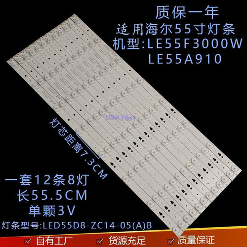 适用海尔le55f3000w背光灯条