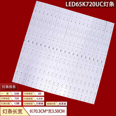 海信LED65K720UC液晶背光灯条