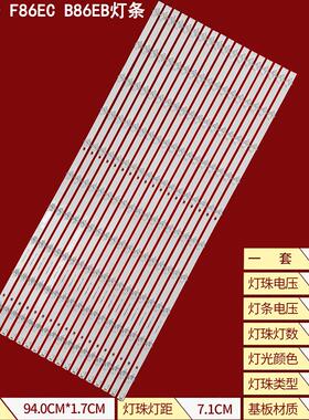 适用希沃BV86ED F86EC B86EB灯条HL-9A860A30-0502S-02 A2 18X10