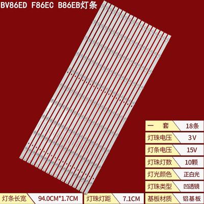 希沃BV86EDF86ECB86EB灯条