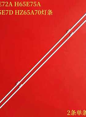 适用海信H65E72A H65E75A HZ65E7D HZ65A70灯条LB65069 FR-118571