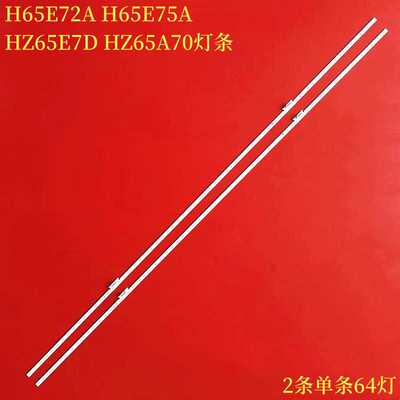 海信HZ65E7DHZ65A70液晶灯条