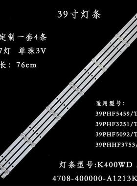 适用飞利浦39PHF5459/T3灯条4708-400000-A1213K31 K400WD A1灯条