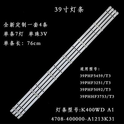 飞利浦39PHF5459/T3灯条