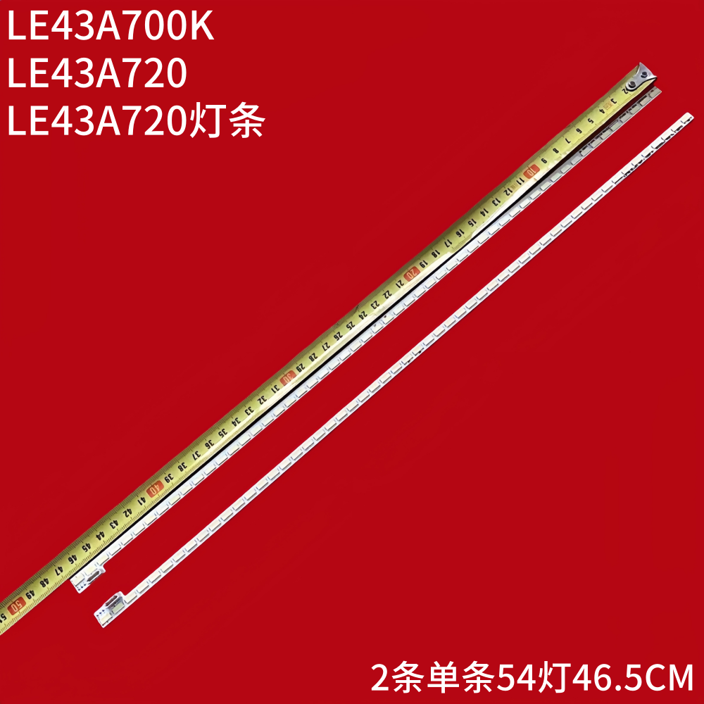 海尔LE43A700KLE43A720灯条