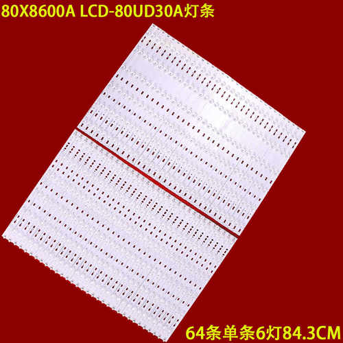 夏普LCD-80UD30A液晶背光灯条