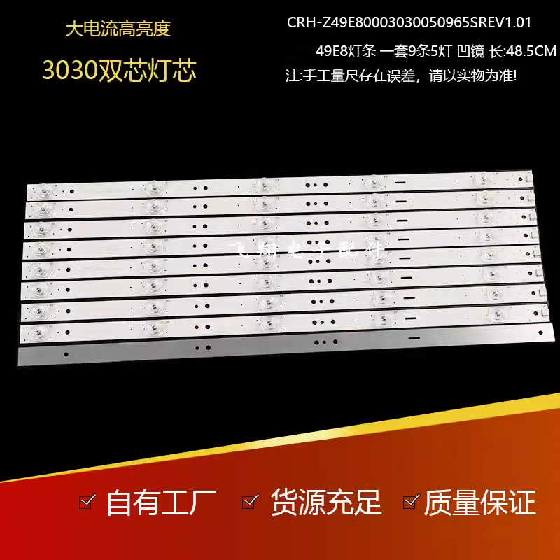 50E949E8液晶背光灯条长虹