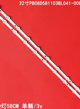 适用LED背光液晶LED灯条32寸PB08D581103BL041-008H 2条10灯58CM