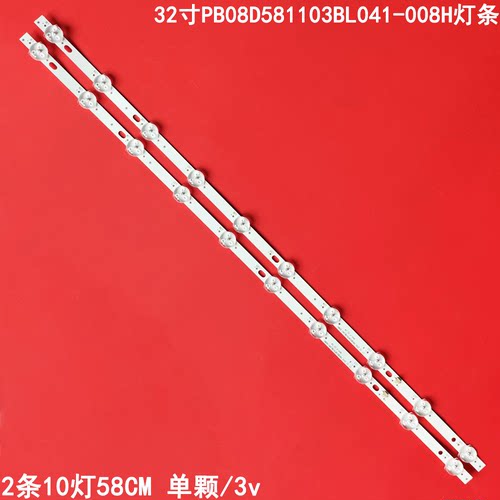 适用LED背光液晶LED灯条32寸PB08D581103BL041-008H 2条10灯58CM