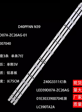 适用乐视D40PFCNN灯条风行N39N灯条LED39D07A-ZC26AG-01 30339007