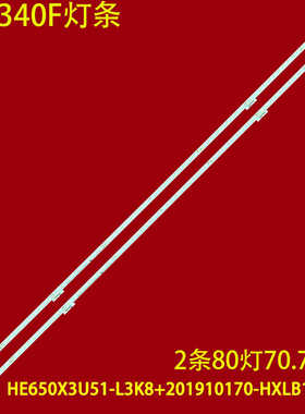 适用海信65C340F灯条HE650X3U51-L3K8+2019101701+APT-HXLB19126