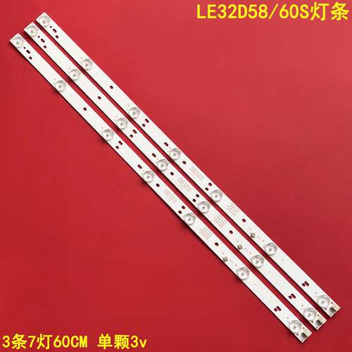 熊猫LE32D58/60S液晶灯条