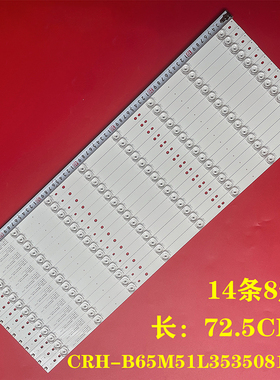 全新原装海尔LQ65AL88U81A3灯条CRH-B65M51L35350814617 14条8灯