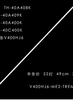 适用松下TH-40A400K TH-40C400K  TH-40A408K TH-40A409K 灯条