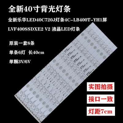 原装乐华LED40C720J灯条4C-LB400T-YH1屏LVF400SSDX E2 V2背光LED