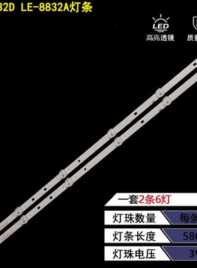 适用夏新LE-8832D LE-8832A液晶灯条JL.D32061330-105LS/105FS-M