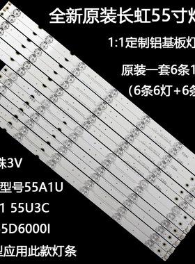 全新LED55寸长虹55U1 55A1U 55U3C UD55D6000i 55U1A灯条液晶背光