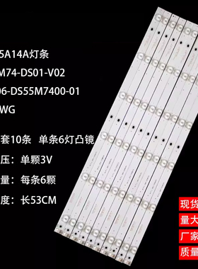 适用暴风55A14A灯条 DS55M74-DS01-V02 202006-DS55M7400-01 DSBJ