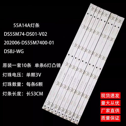 暴风55A14A液晶背光LED灯条