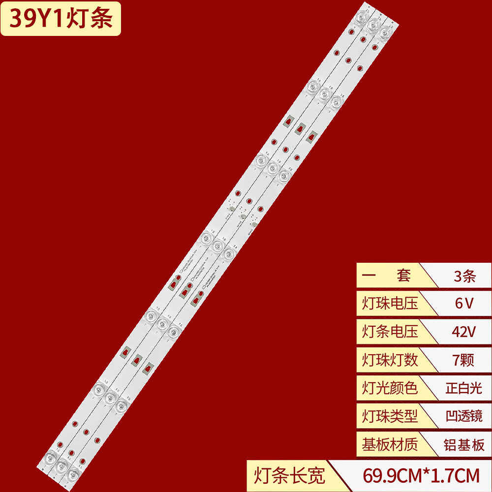 适用风行39Y1灯条LED39D07-ZC23AG-09液晶电视LED背光灯7灯凹3条
