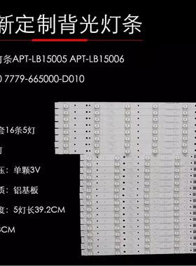 适用PPTV-65C2灯条APT-LB15005 APT-LB15006 REV2.0 7779-665000