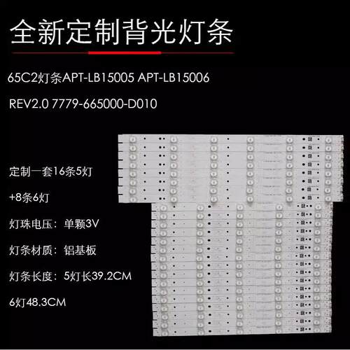 PPTVPPTV-65C2液晶背光灯条