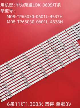 适用华为 LOK-360 360C荣耀360S灯条M08-TP65030-0601L-4537H铝板
